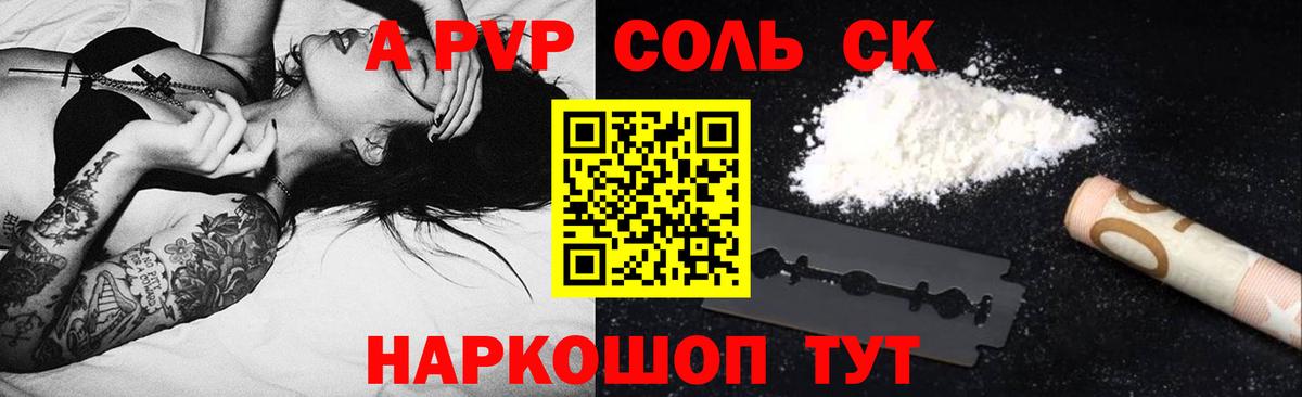 Alpha-PVP Соль Спасск-Дальний