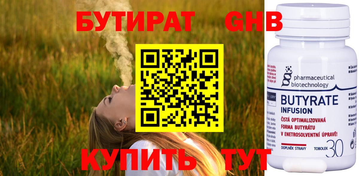 Бутират  Бутират вода  Вход с VPN  Спасск-Дальний 