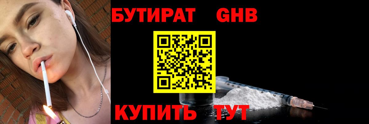 БУТИРАТ BDO 33% Спасск-Дальний