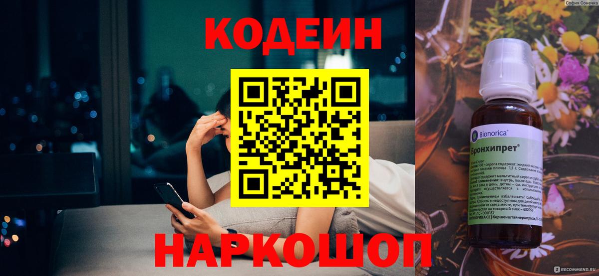 Кодеиновый сироп Lean напиток Lean (лин)  Кодеин Purple Drank  Вход с VPN  Спасск-Дальний 