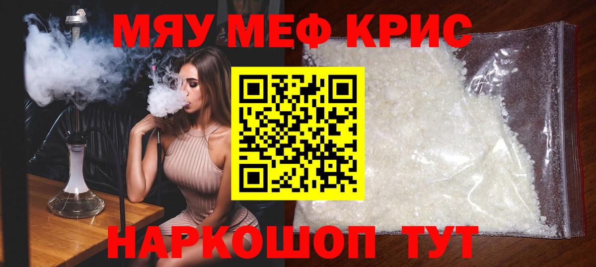 МЕФ  Мефедрон mephedrone  Спасск-Дальний  Вход с VPN  Мефедрон мяу мяу  blacksprut зеркало  МЯУ-МЯУ 